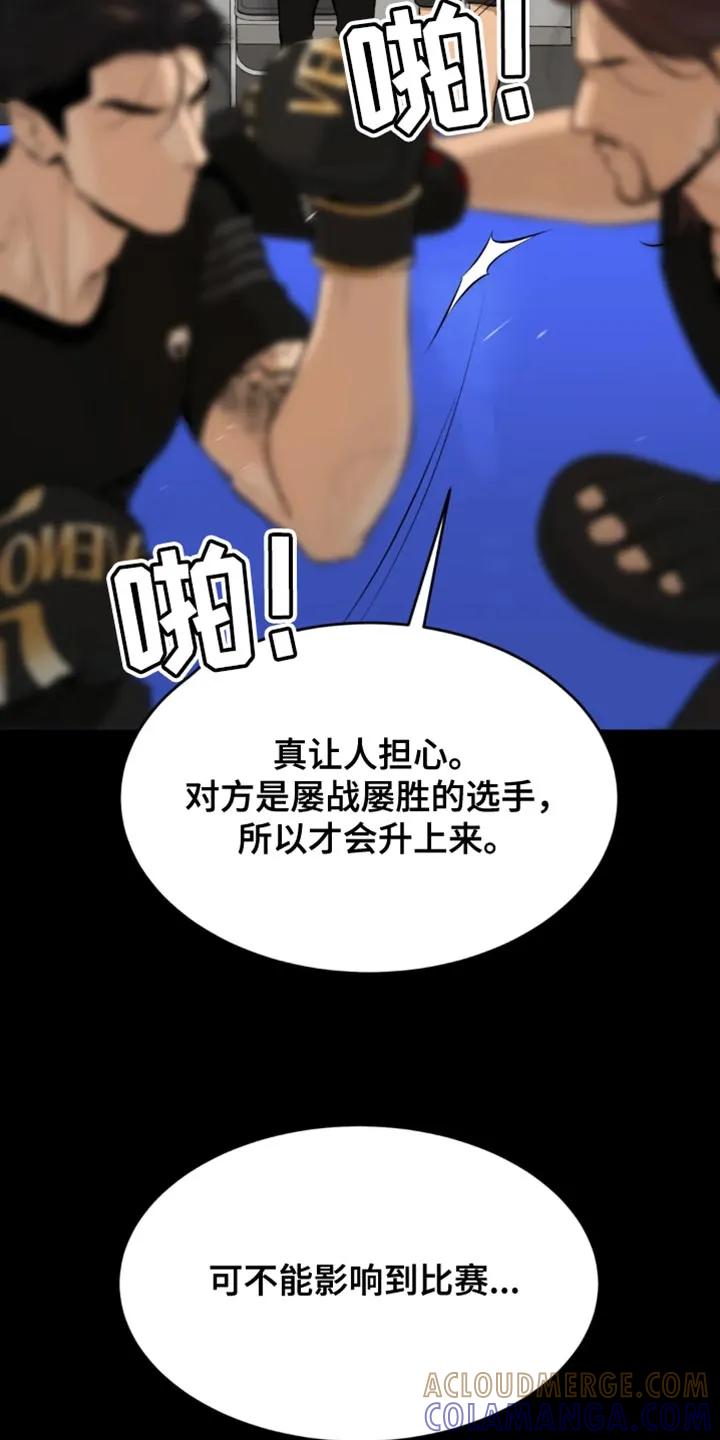 魔咒 第38章：肩膀动不了 第7页