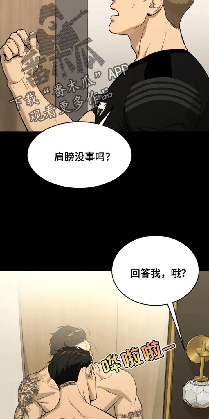 魔咒 第38章：肩膀动不了 第14页