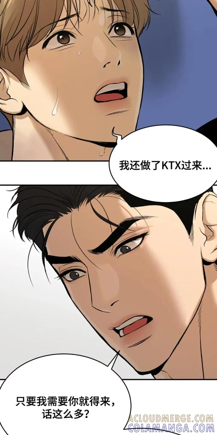 魔咒 第39章：你得负责我的状态 第3页
