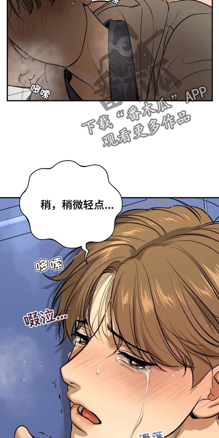 魔咒 第39章：你得负责我的状态 第20页