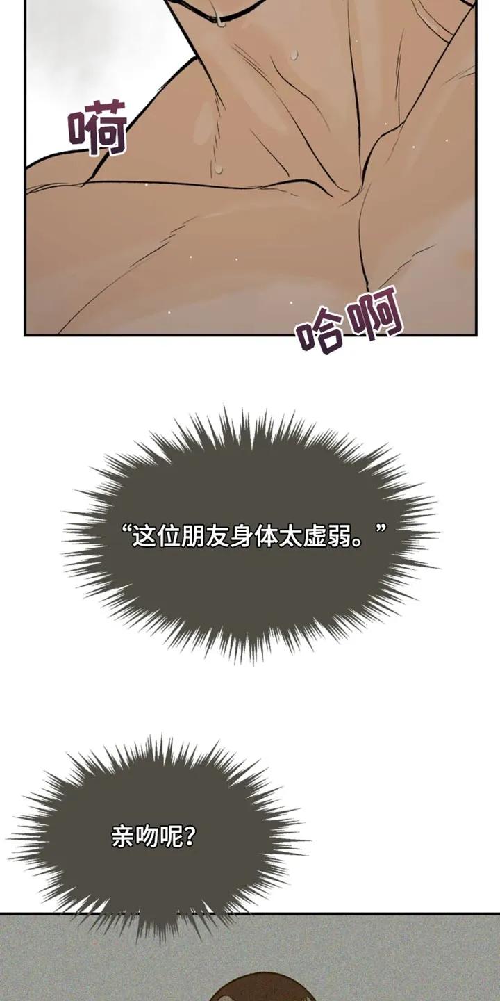 魔咒 第39章：你得负责我的状态 第22页
