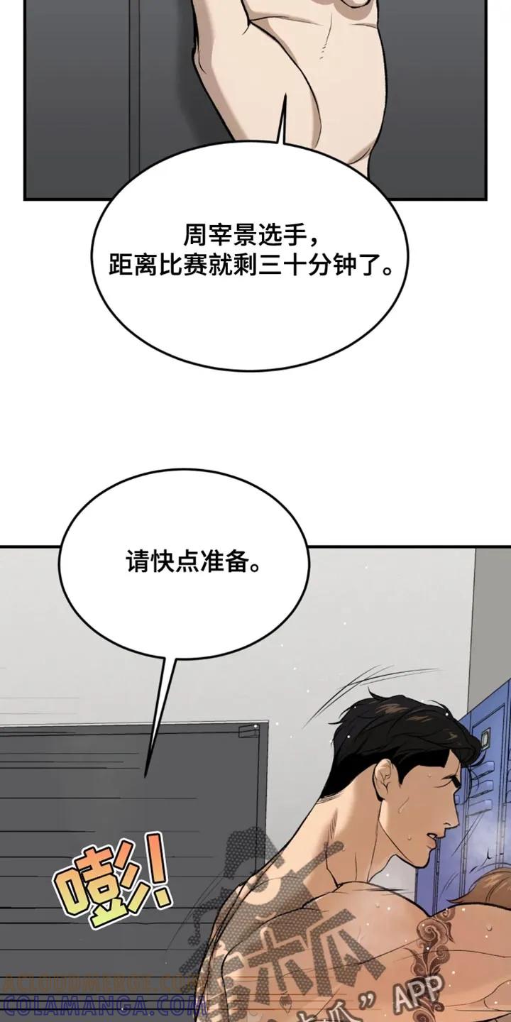 魔咒 第39章：你得负责我的状态 第11页