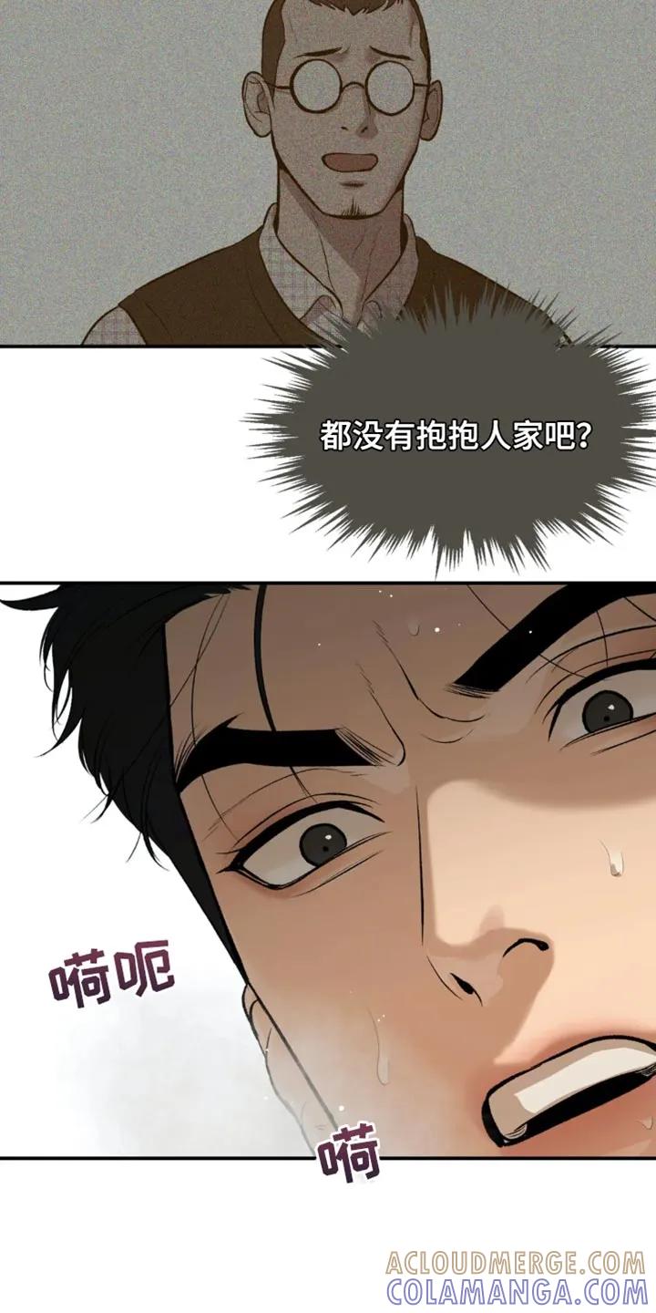魔咒 第39章：你得负责我的状态 第23页