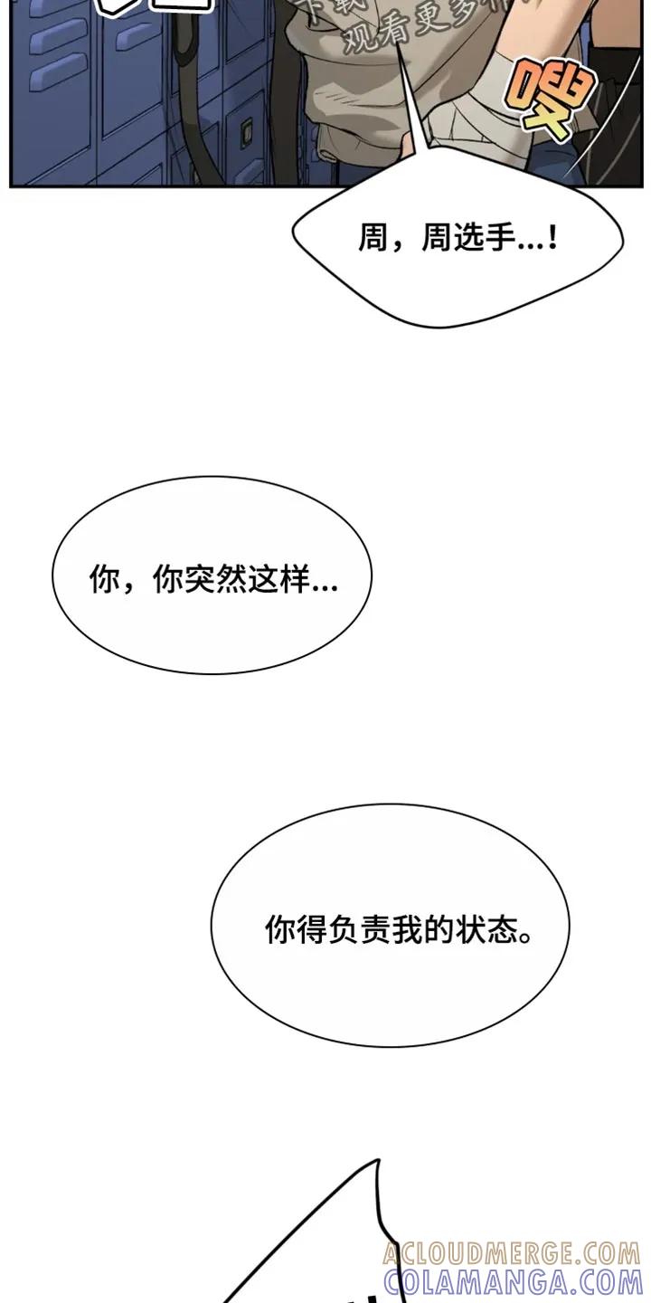 魔咒 第39章：你得负责我的状态 第7页