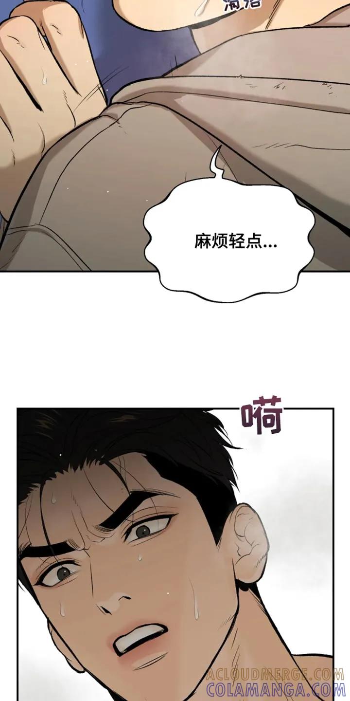 魔咒 第39章：你得负责我的状态 第21页