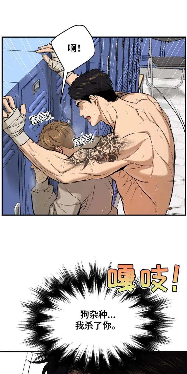 魔咒 第39章：你得负责我的状态 第18页