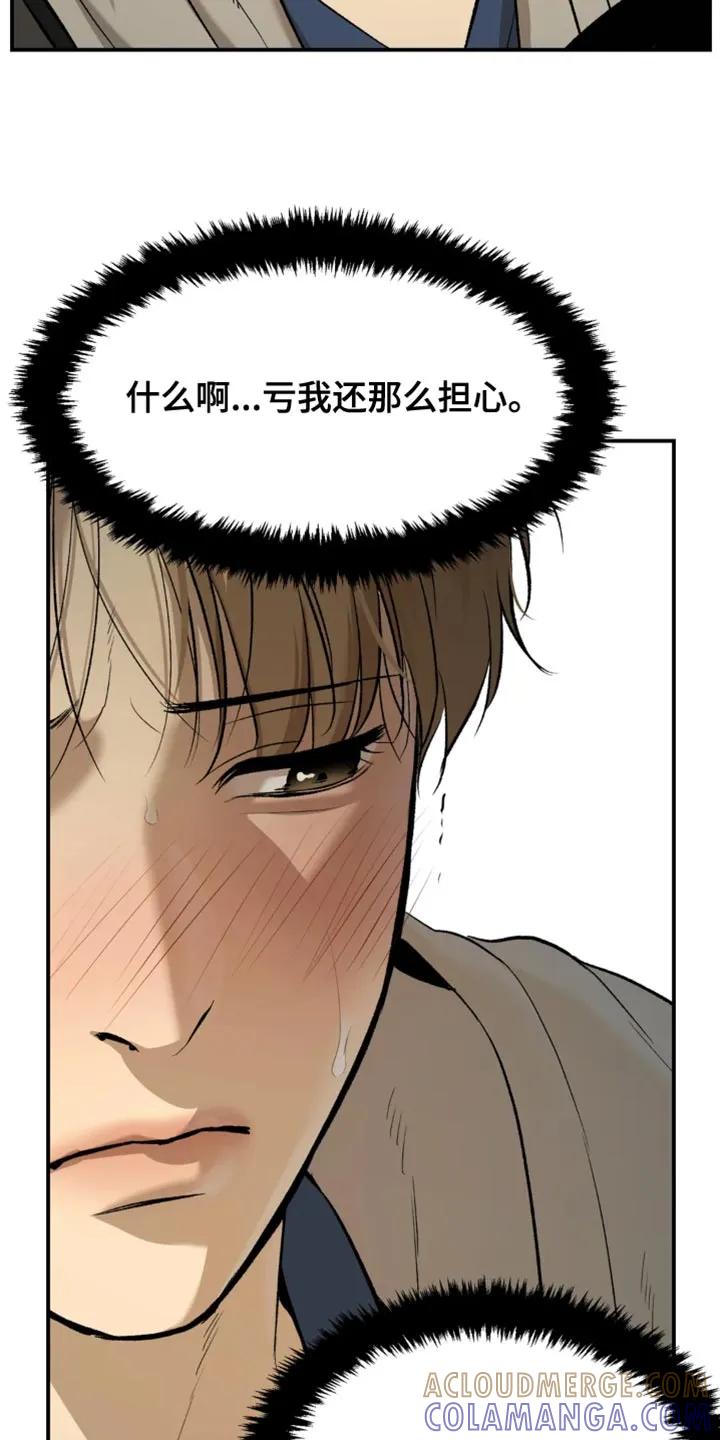 魔咒 第39章：你得负责我的状态 第5页