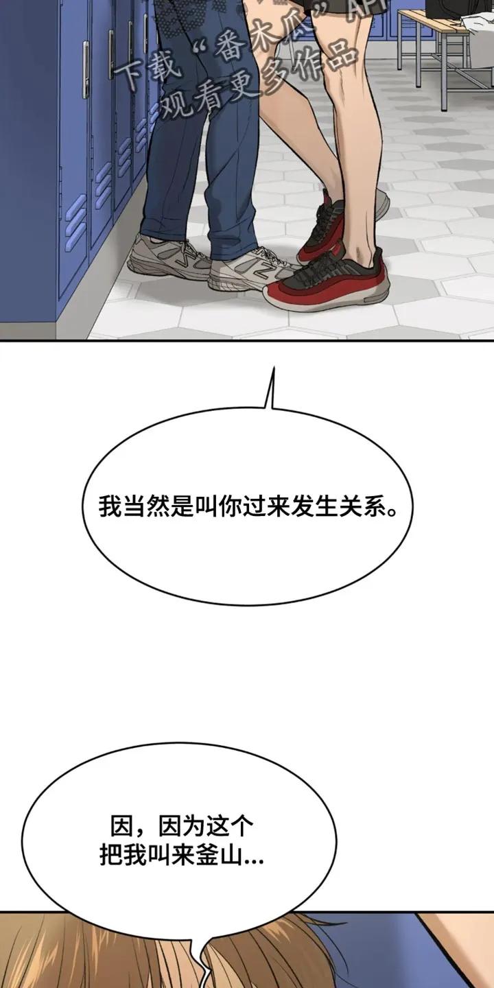 魔咒 第39章：你得负责我的状态 第2页