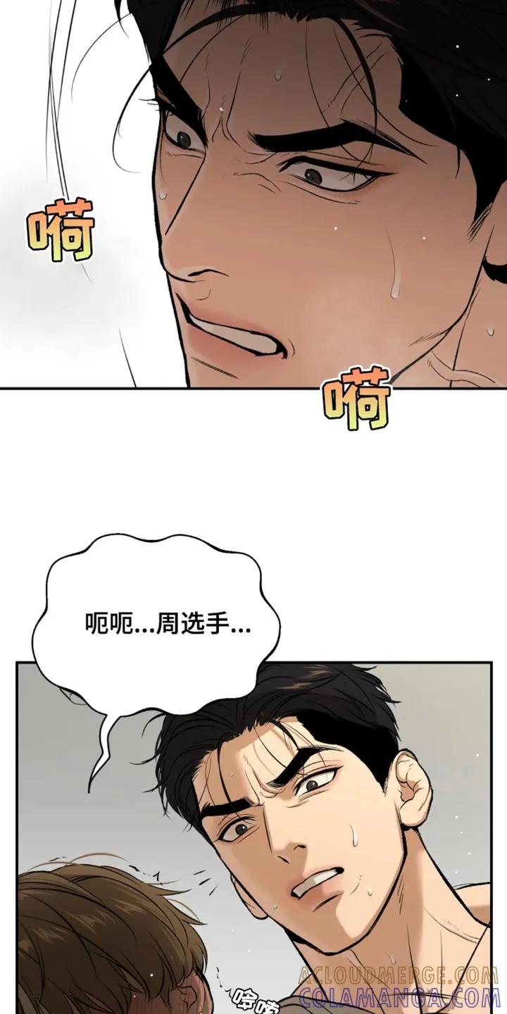 魔咒 第39章：你得负责我的状态 第19页