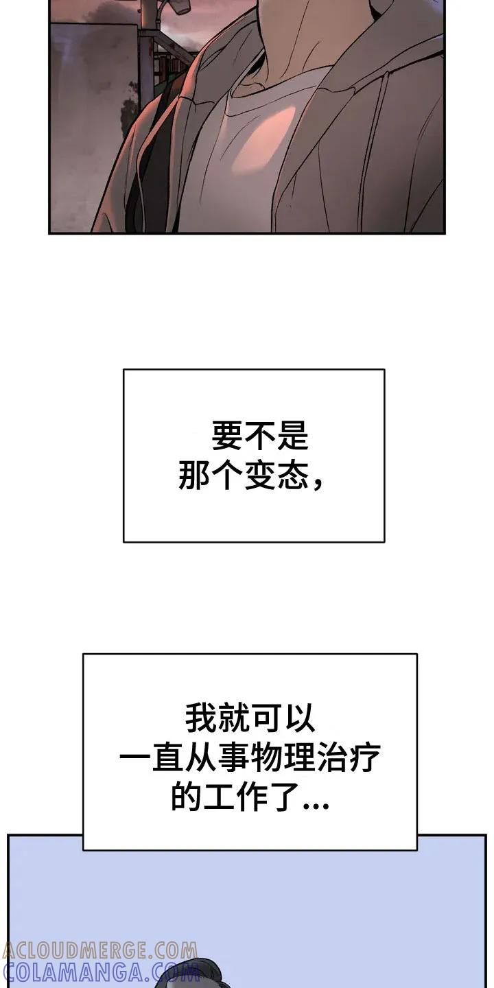 魔咒 第4章：怂包 第13页