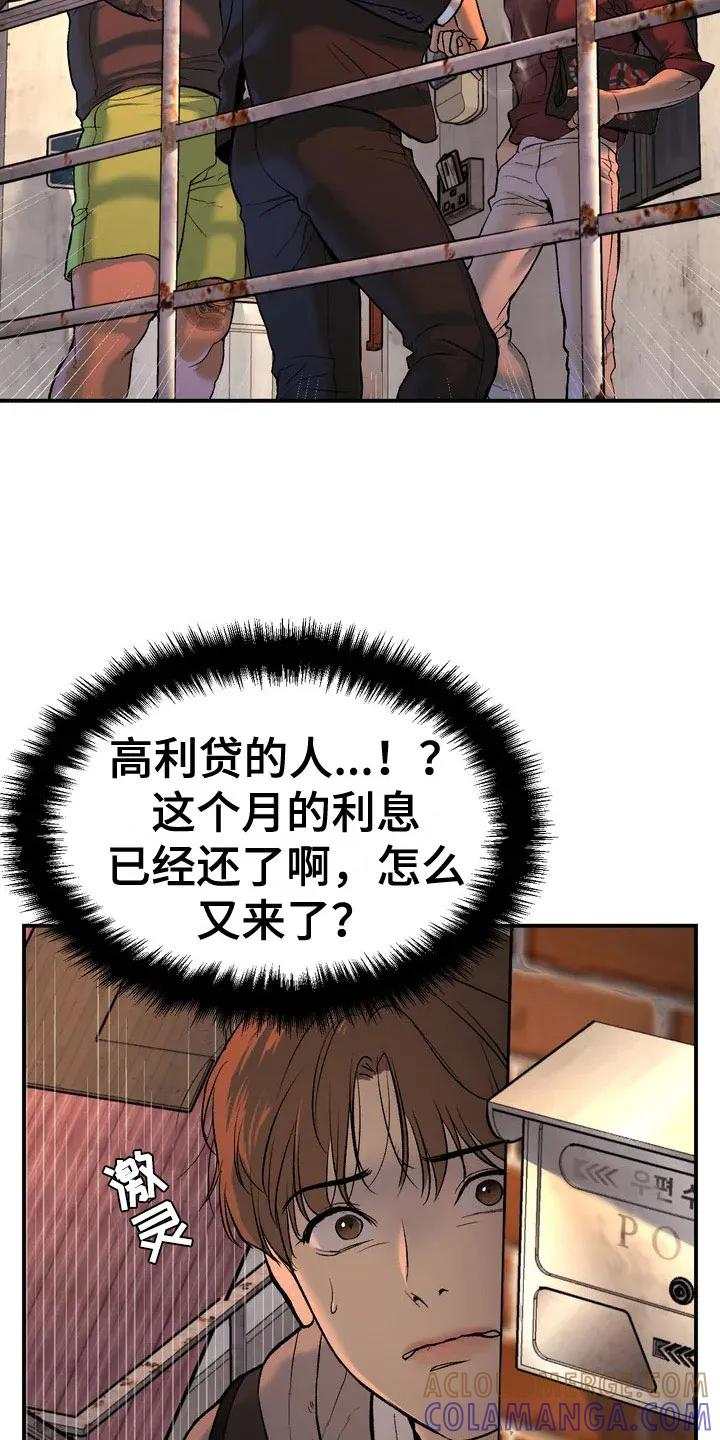 魔咒 第4章：怂包 第21页