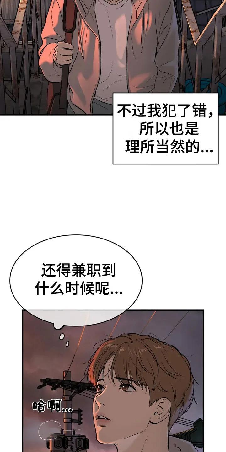 魔咒 第4章：怂包 第12页