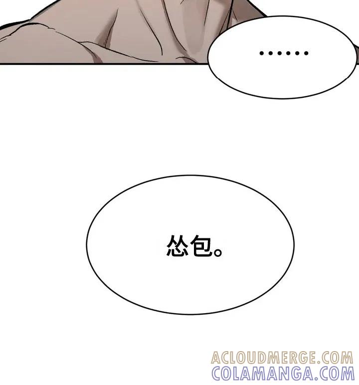 魔咒 第4章：怂包 第7页