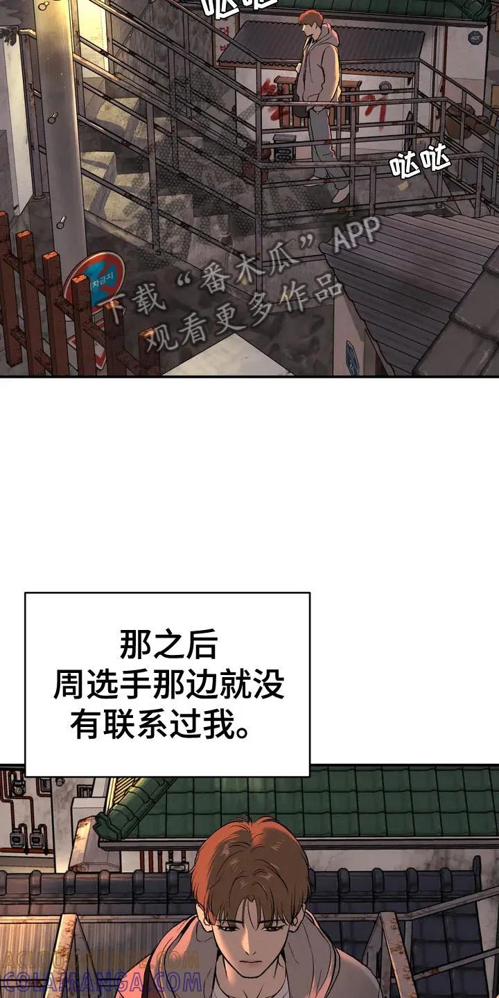 魔咒 第4章：怂包 第11页