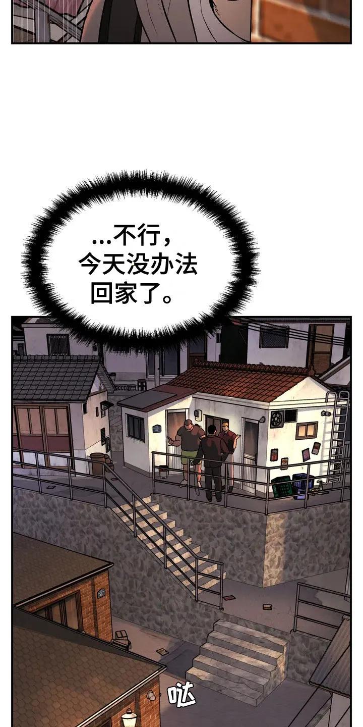 魔咒 第4章：怂包 第22页