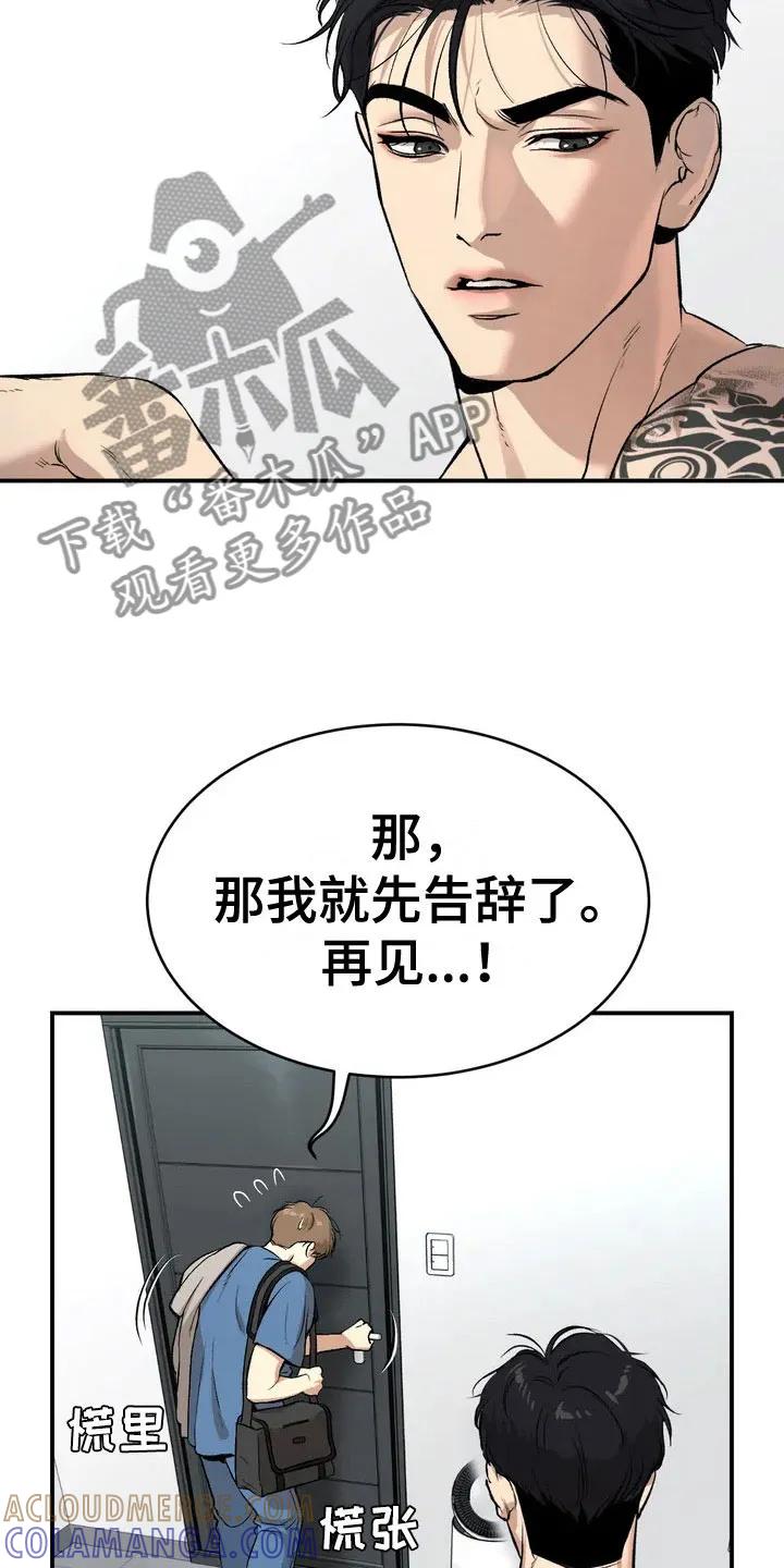 魔咒 第4章：怂包 第5页