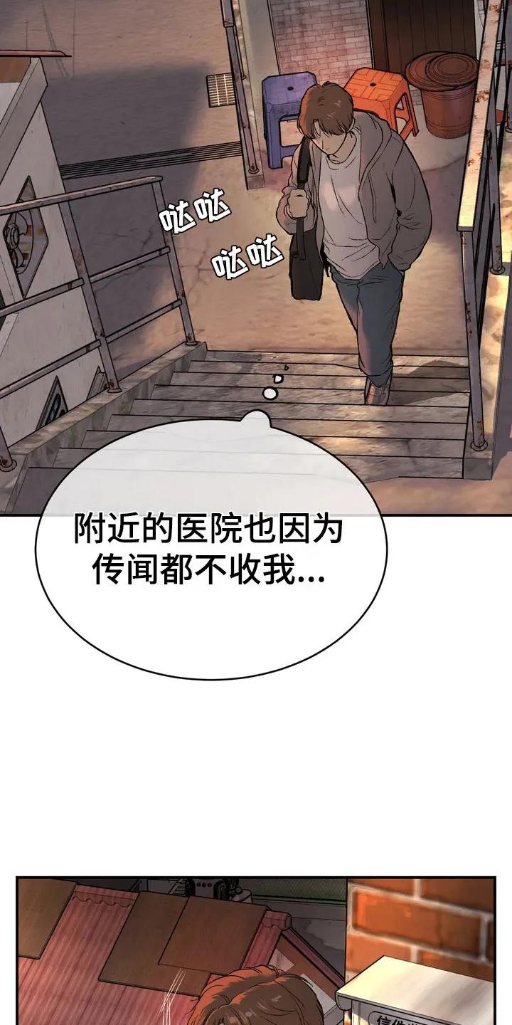 魔咒 第4章：怂包 第18页
