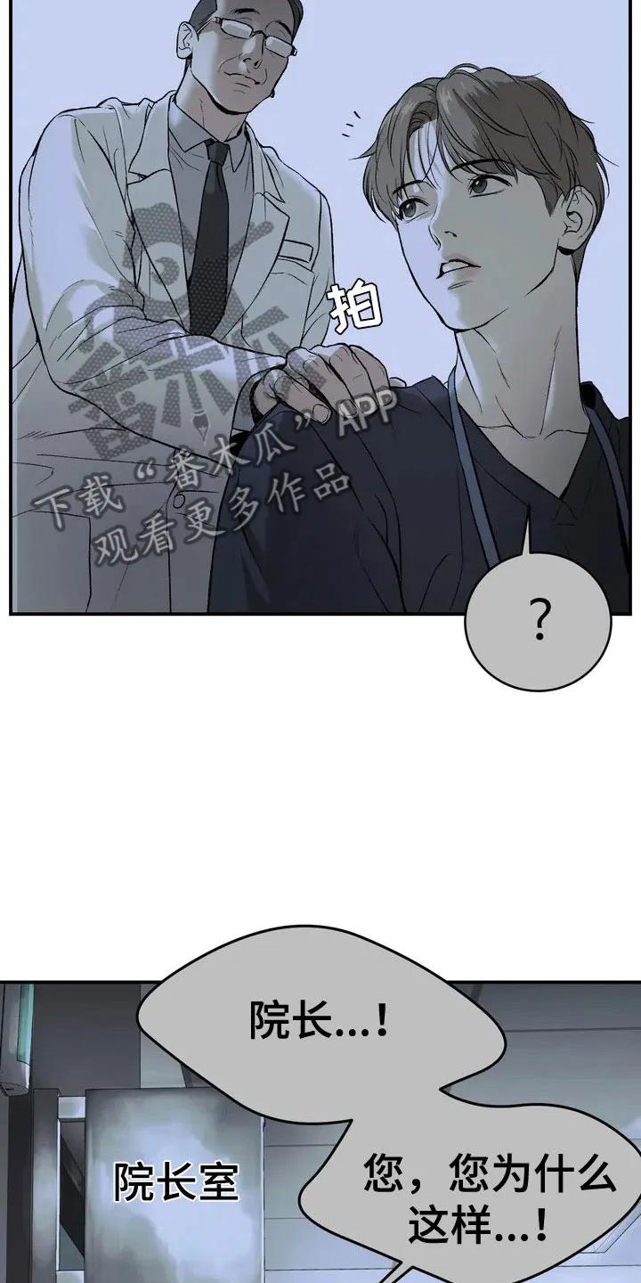 魔咒 第4章：怂包 第14页