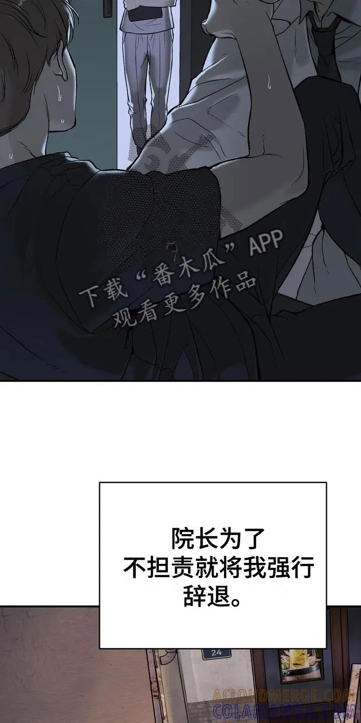 魔咒 第4章：怂包 第17页