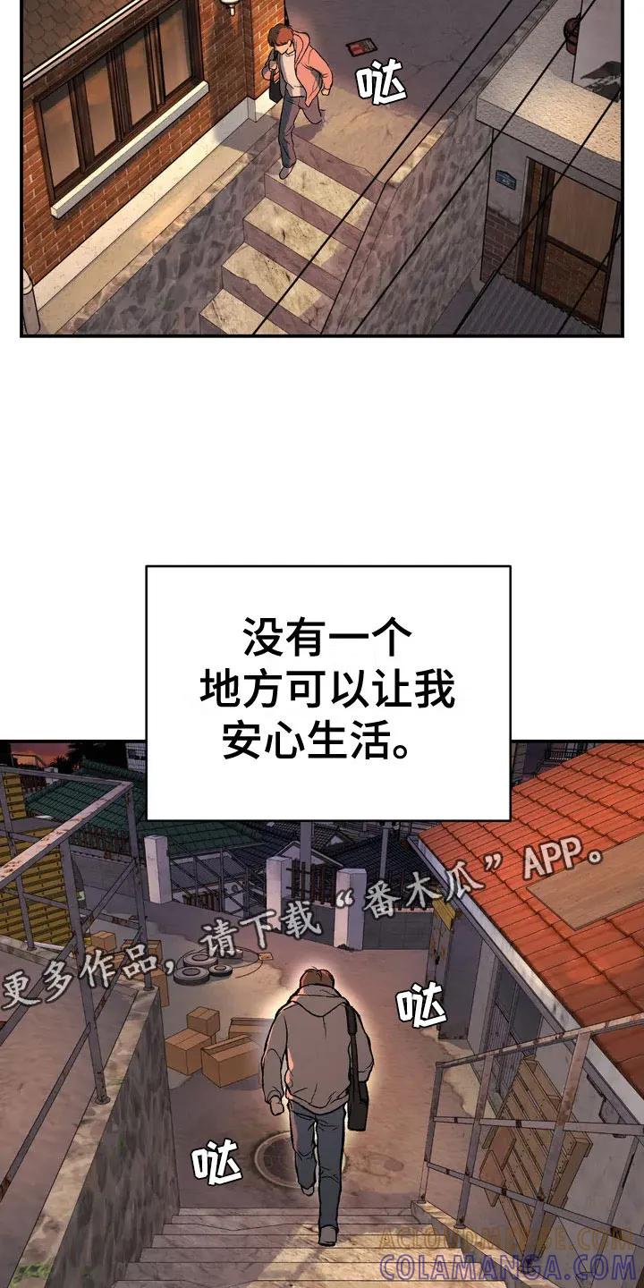 魔咒 第4章：怂包 第23页