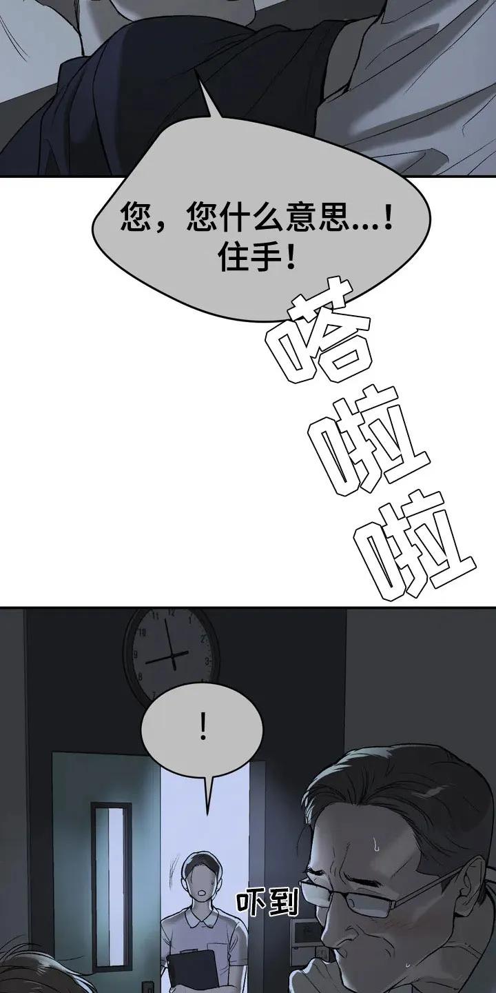 魔咒 第4章：怂包 第16页