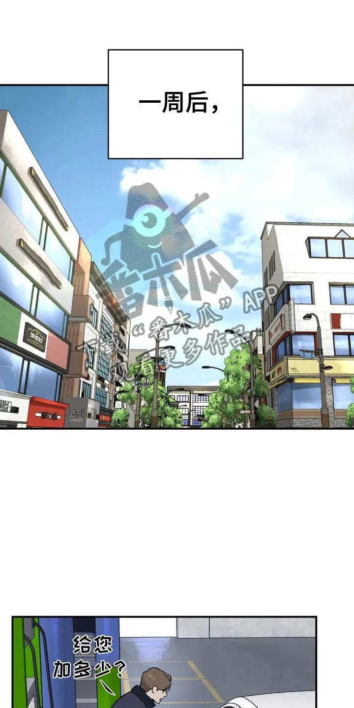 魔咒 第4章：怂包 第8页