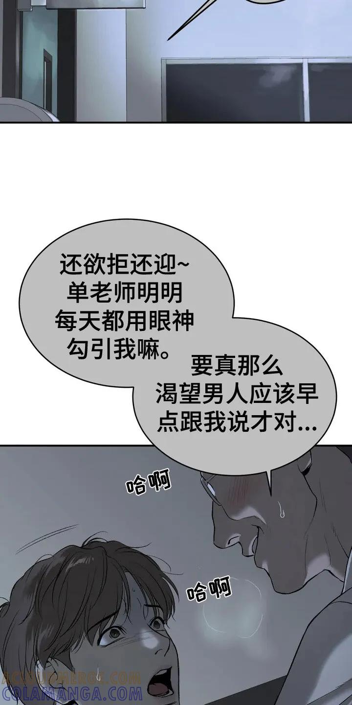 魔咒 第4章：怂包 第15页