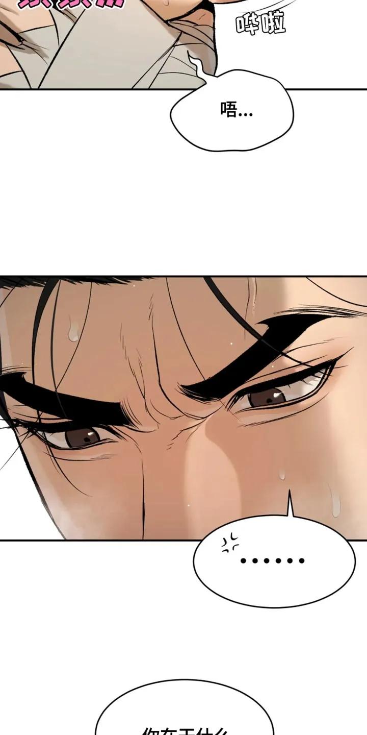 魔咒 第40章：和平时不一样 第4页