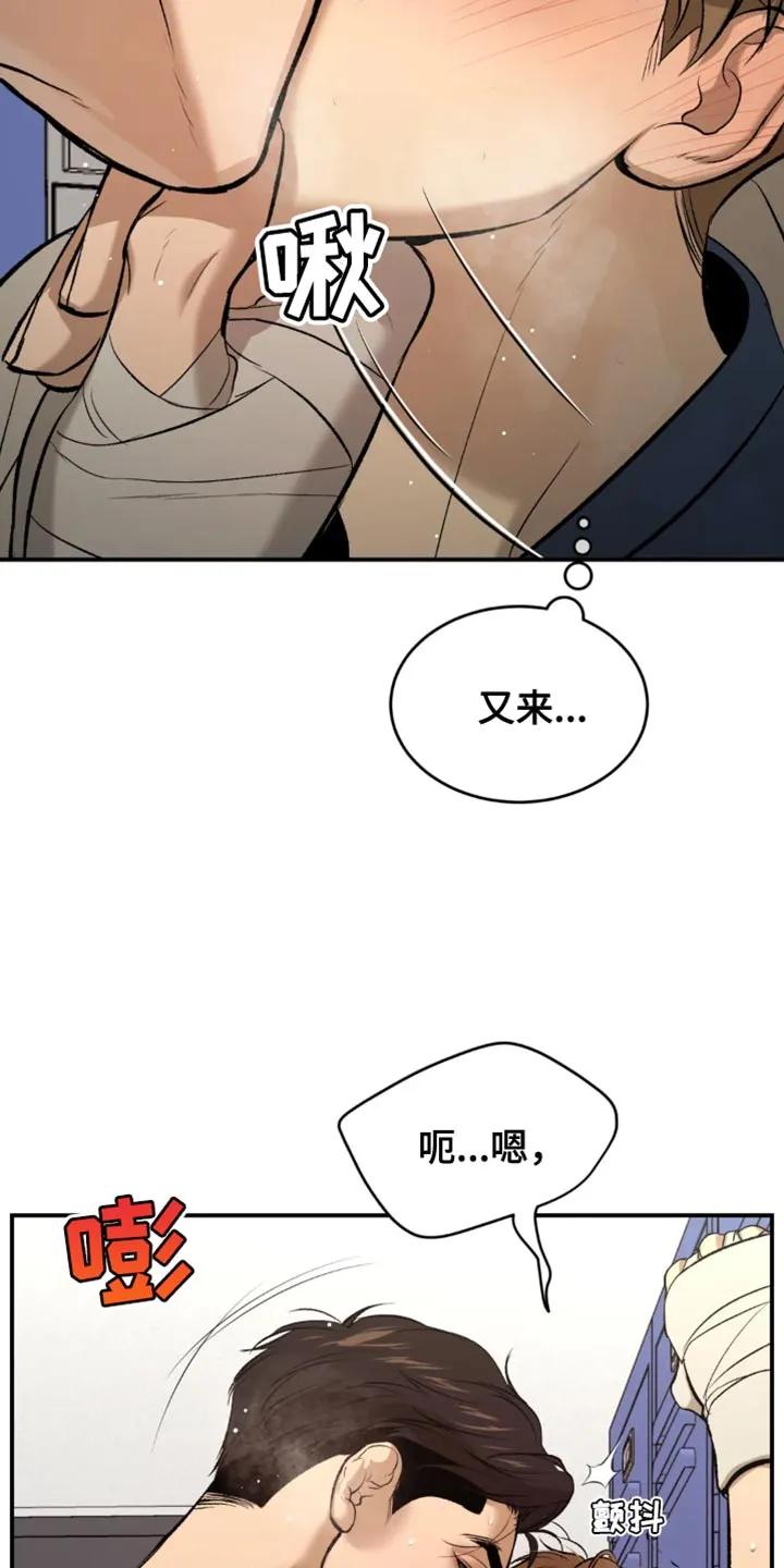 魔咒 第40章：和平时不一样 第16页
