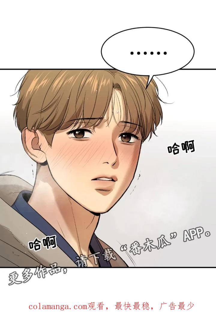 魔咒 第40章：和平时不一样 第26页