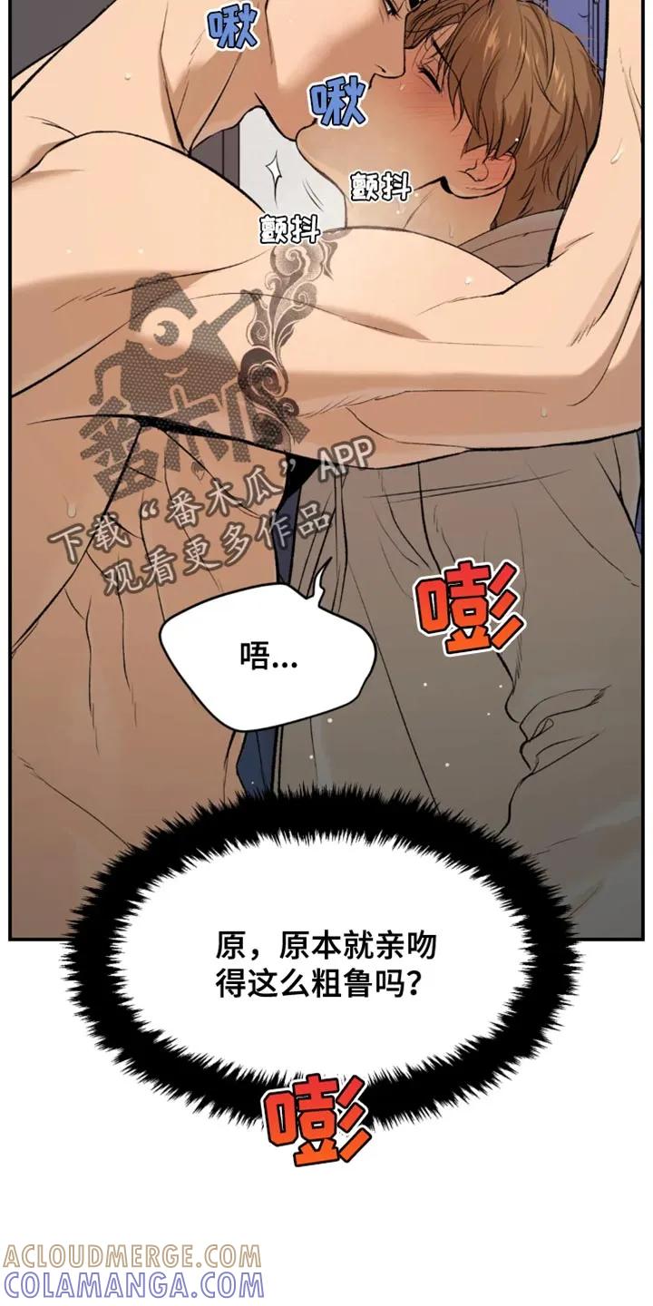魔咒 第40章：和平时不一样 第17页
