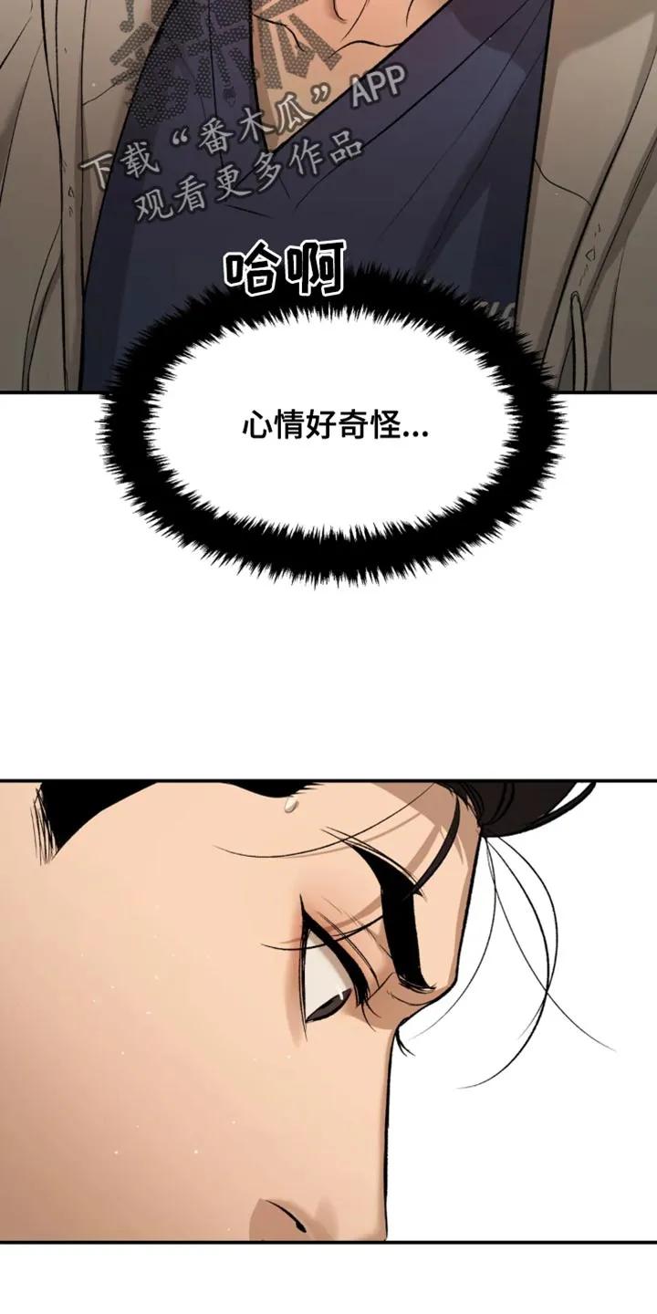 魔咒 第40章：和平时不一样 第20页