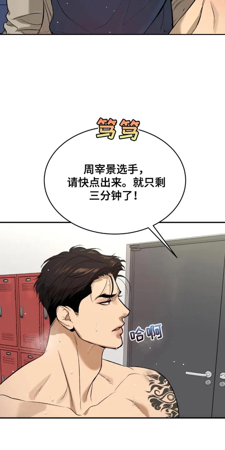 魔咒 第40章：和平时不一样 第24页