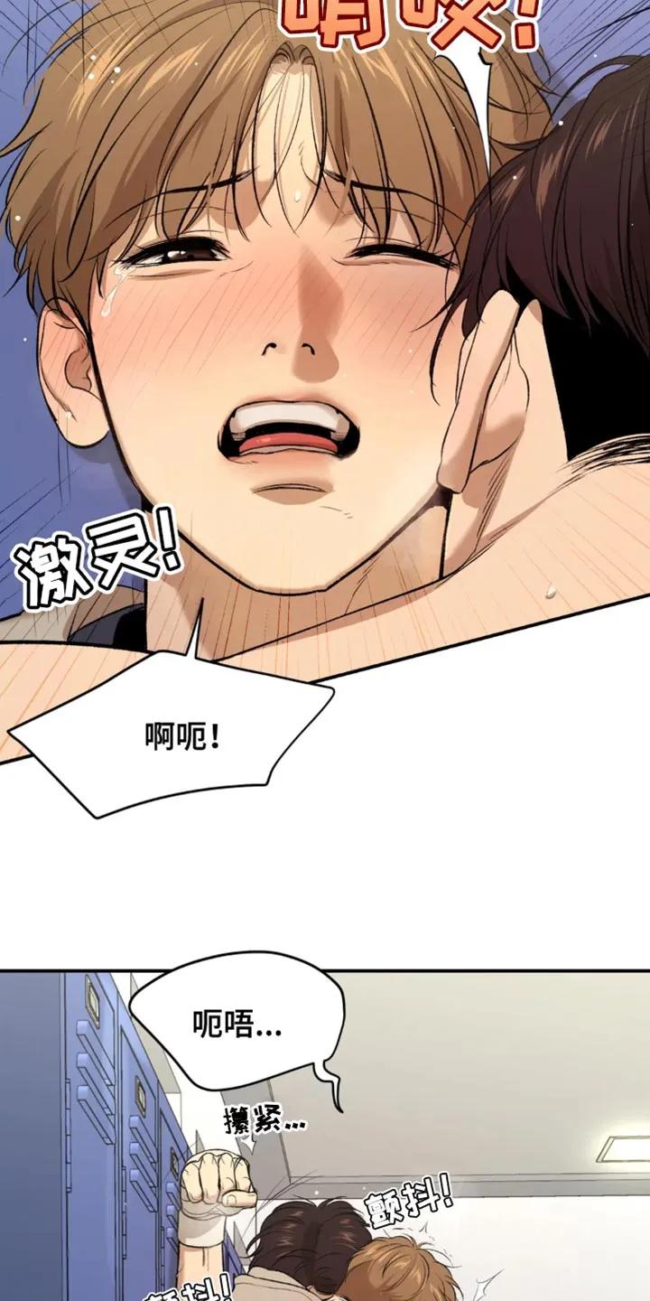 魔咒 第40章：和平时不一样 第22页