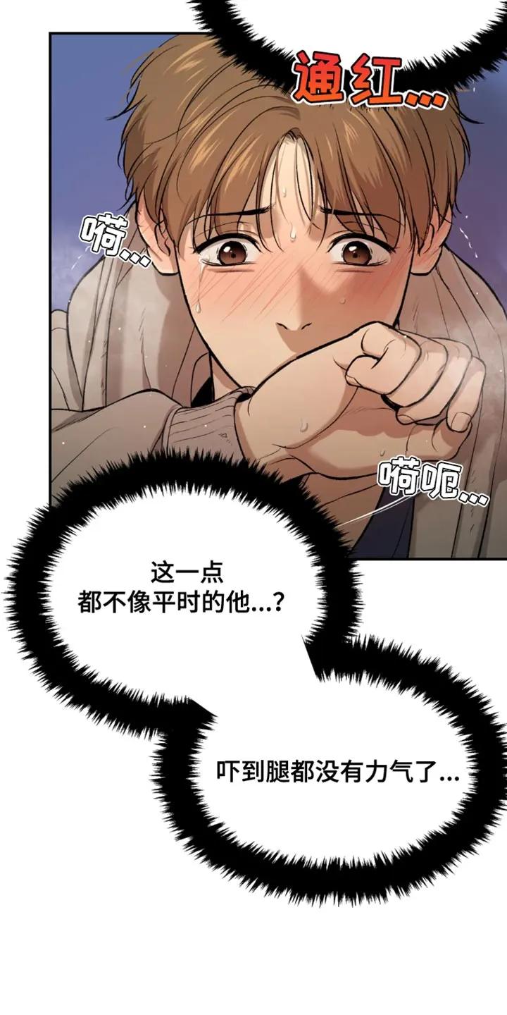 魔咒 第40章：和平时不一样 第10页