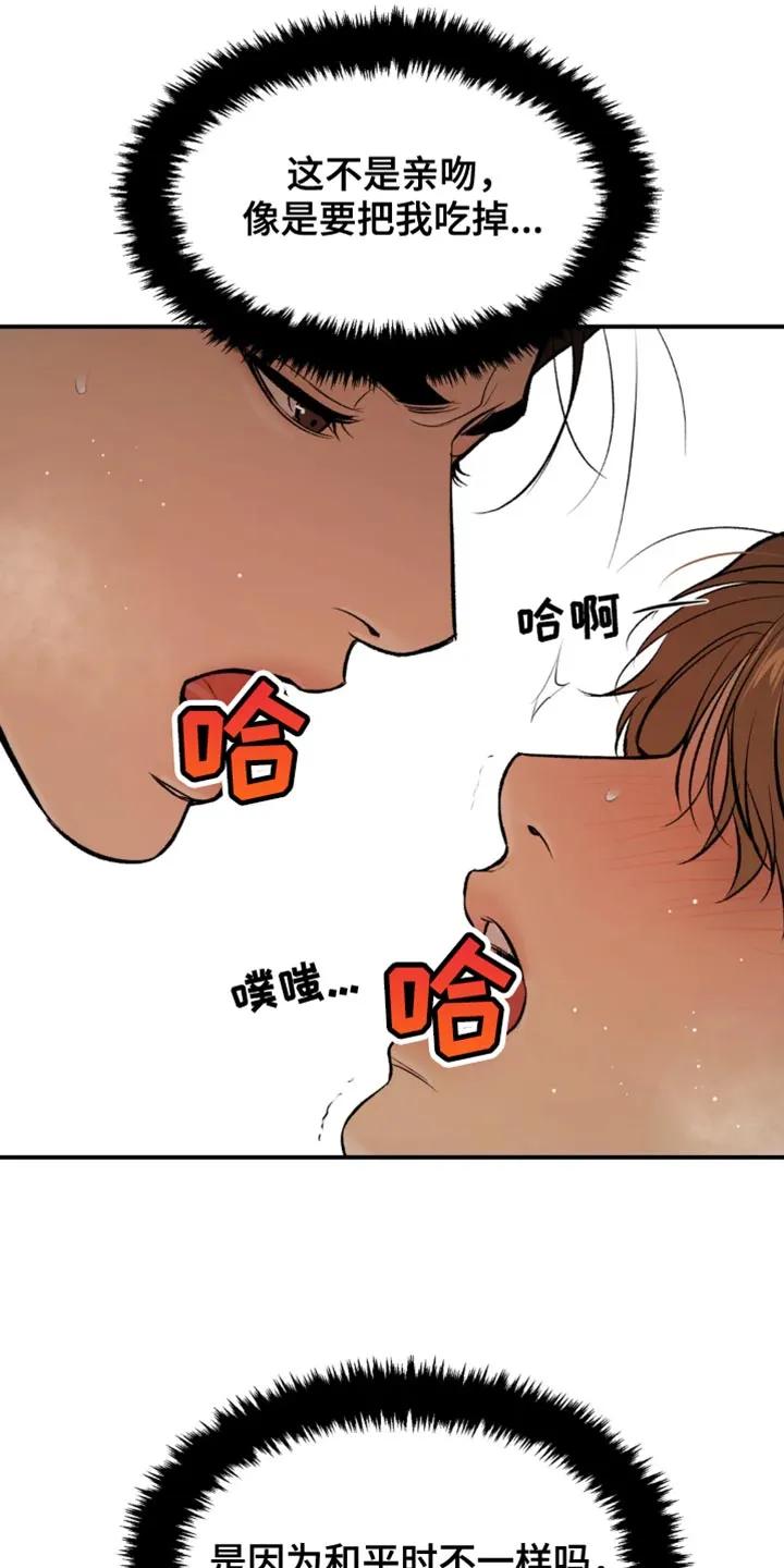 魔咒 第40章：和平时不一样 第18页
