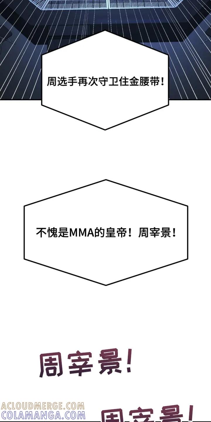 魔咒 第41章：胜利 第23页