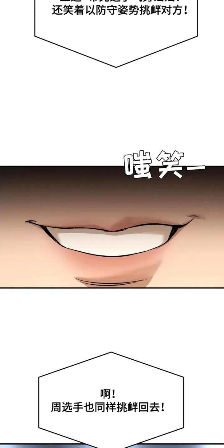魔咒 第41章：胜利 第12页