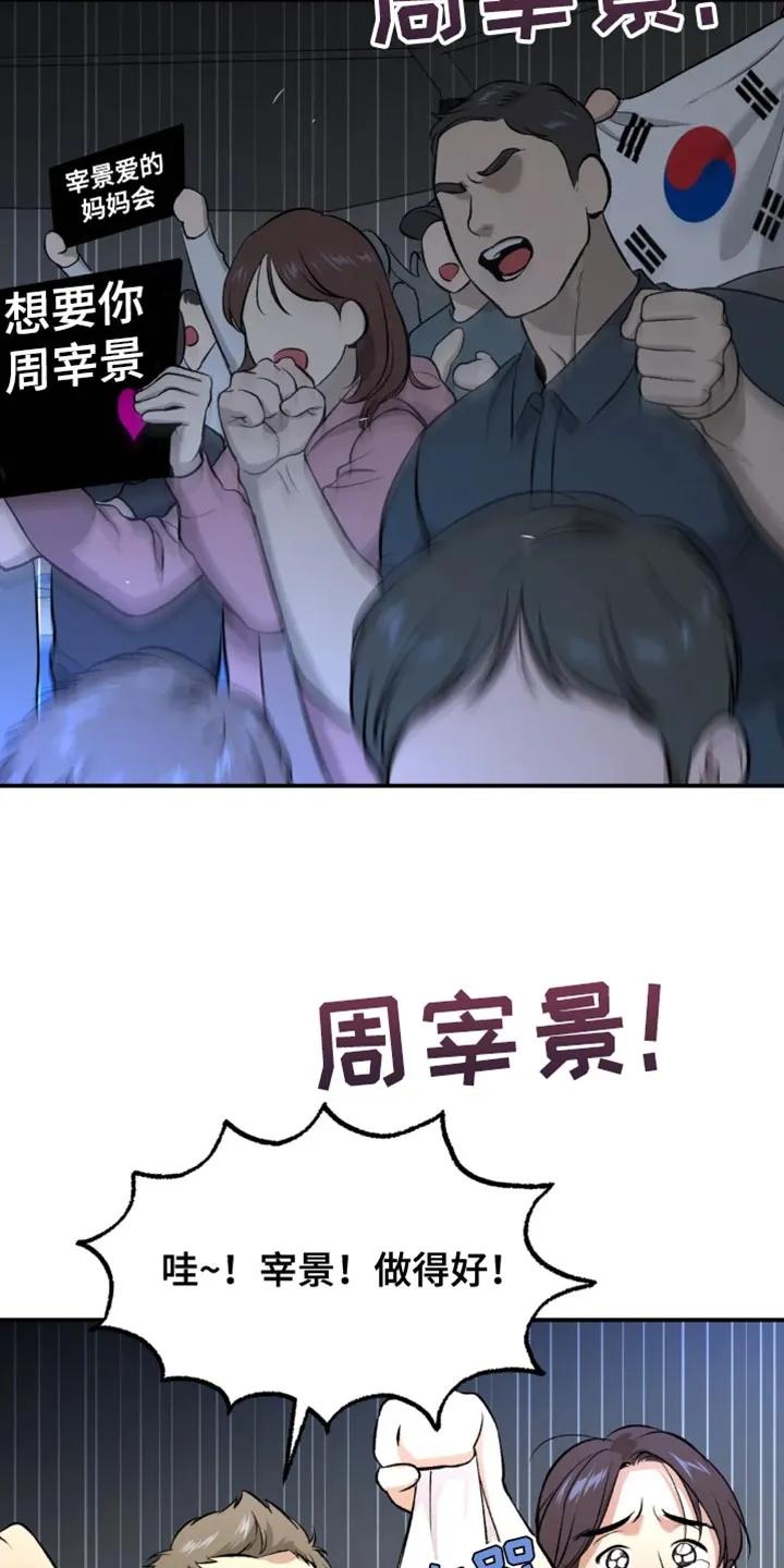 魔咒 第41章：胜利 第24页