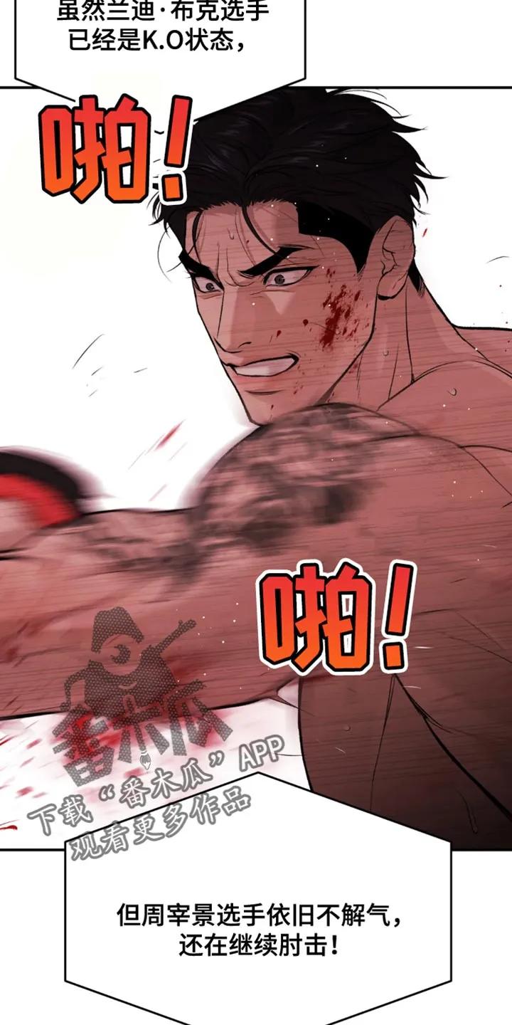 魔咒 第41章：胜利 第18页