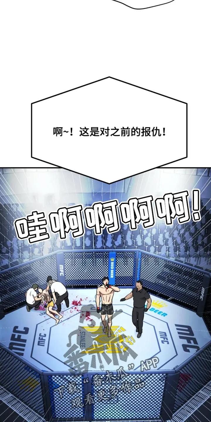 魔咒 第41章：胜利 第22页