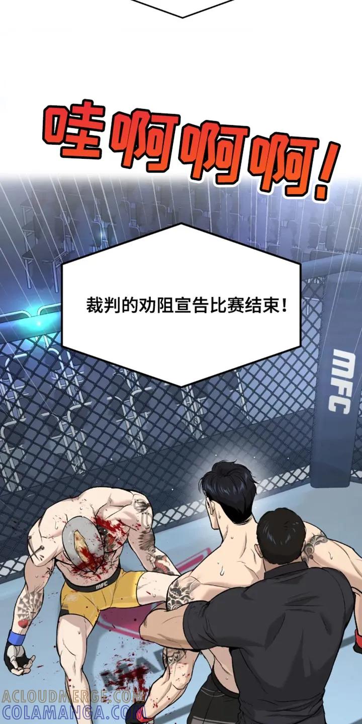魔咒 第41章：胜利 第19页
