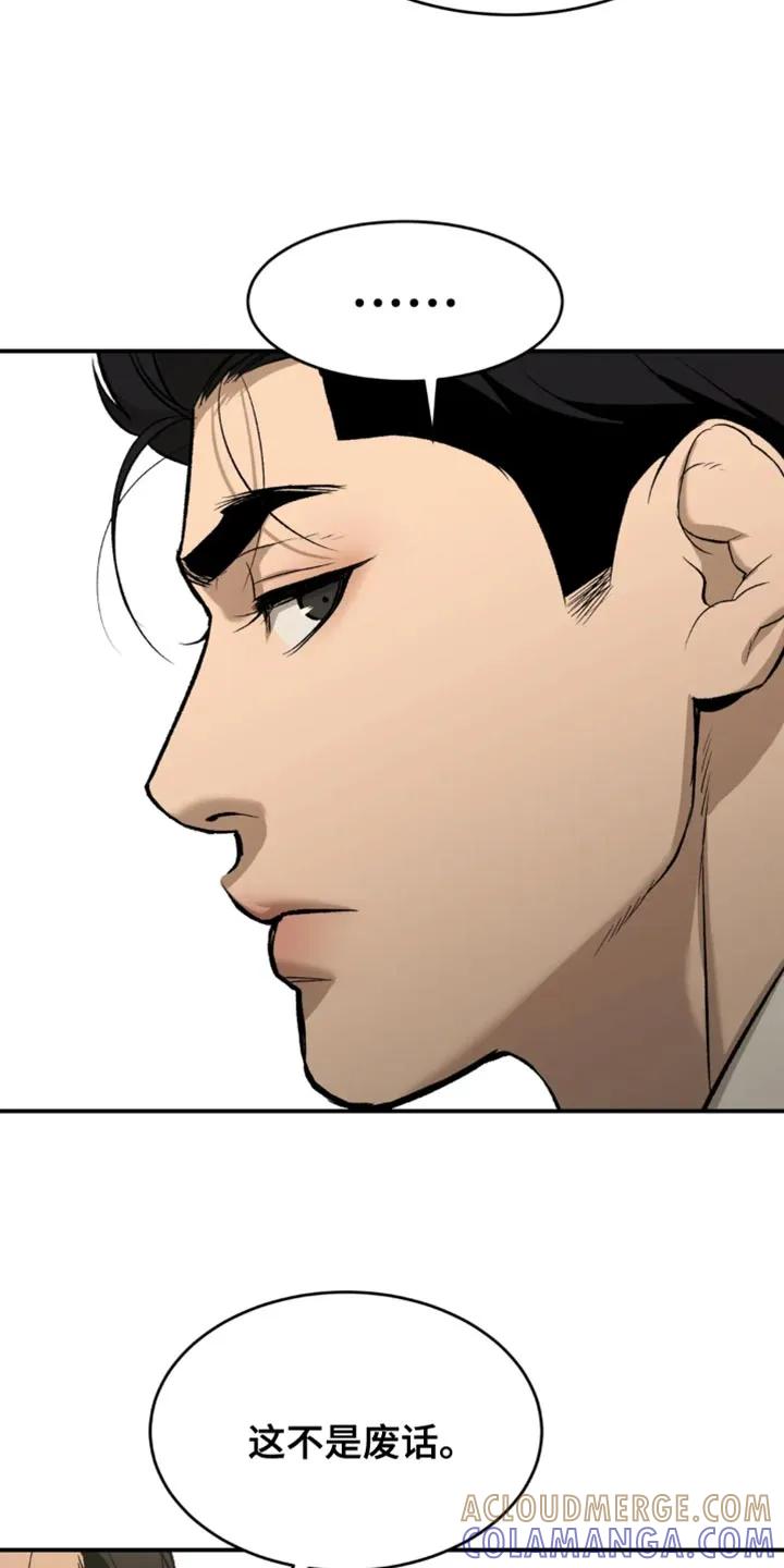 魔咒 第42章：你真的很厉害 第23页