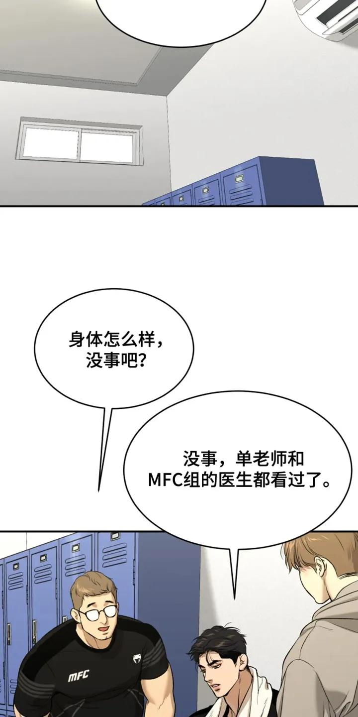 魔咒 第42章：你真的很厉害 第8页