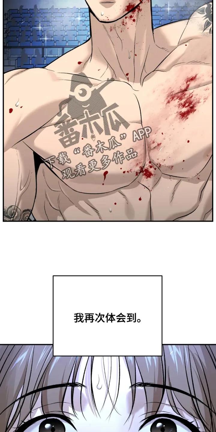 魔咒 第42章：你真的很厉害 第4页