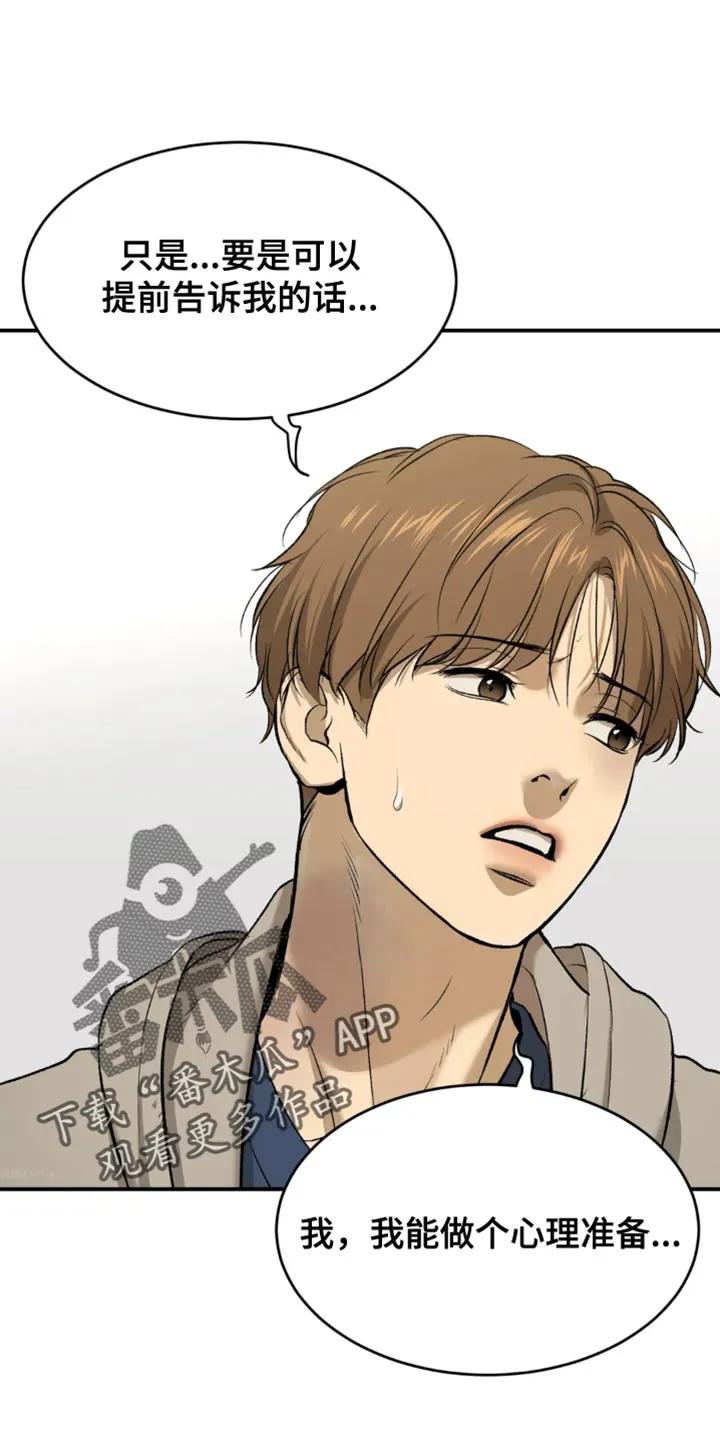 魔咒 第42章：你真的很厉害 第18页