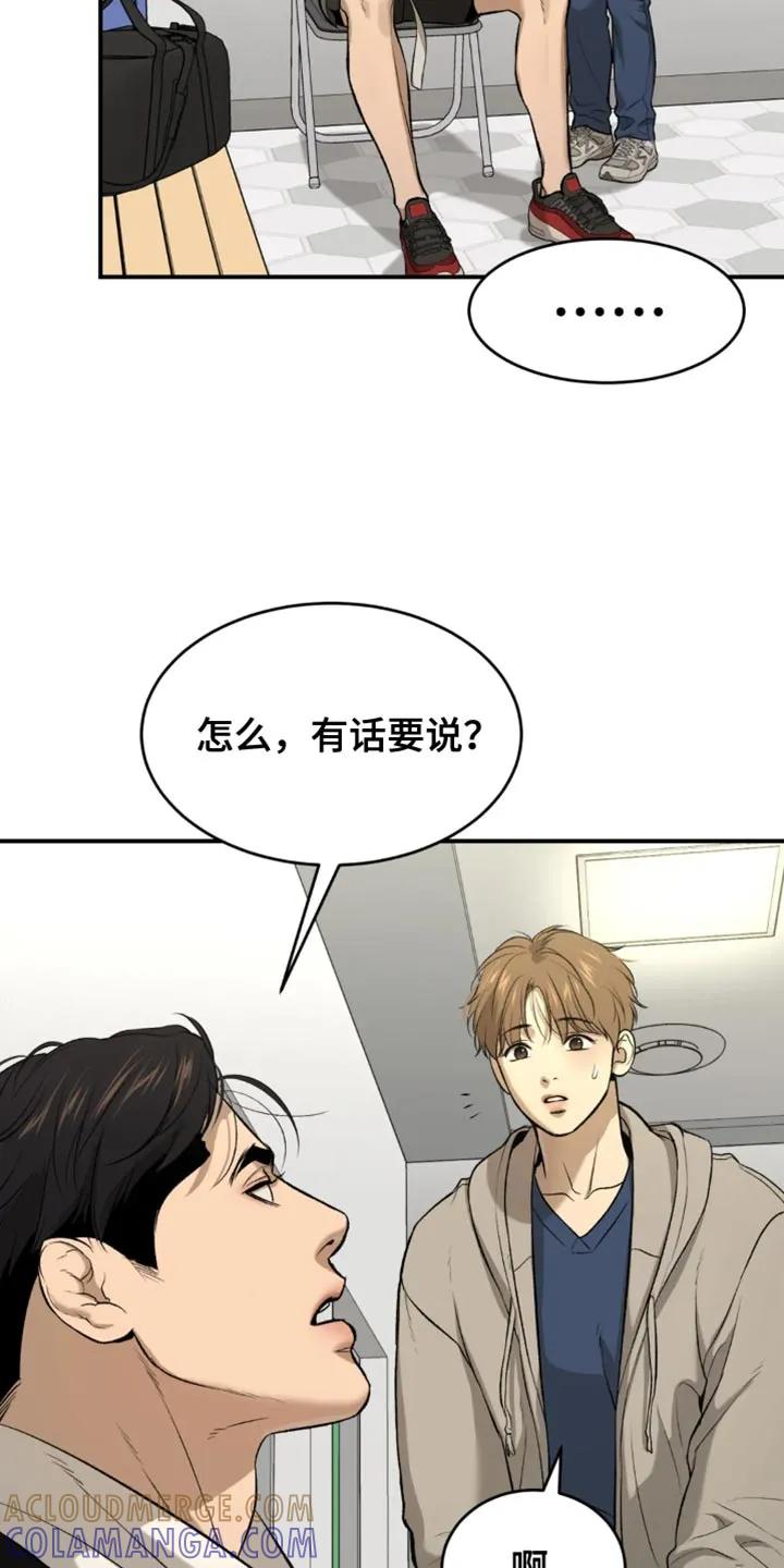 魔咒 第42章：你真的很厉害 第11页