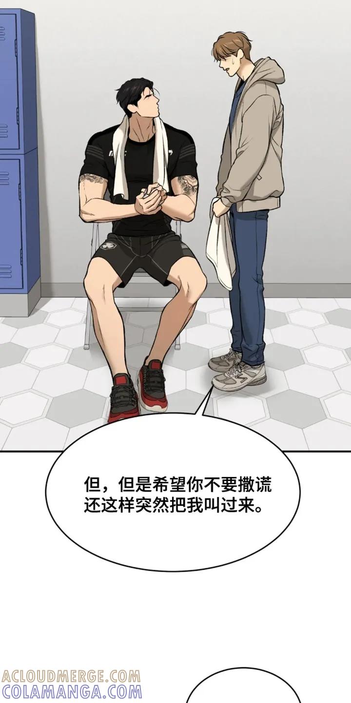 魔咒 第42章：你真的很厉害 第15页