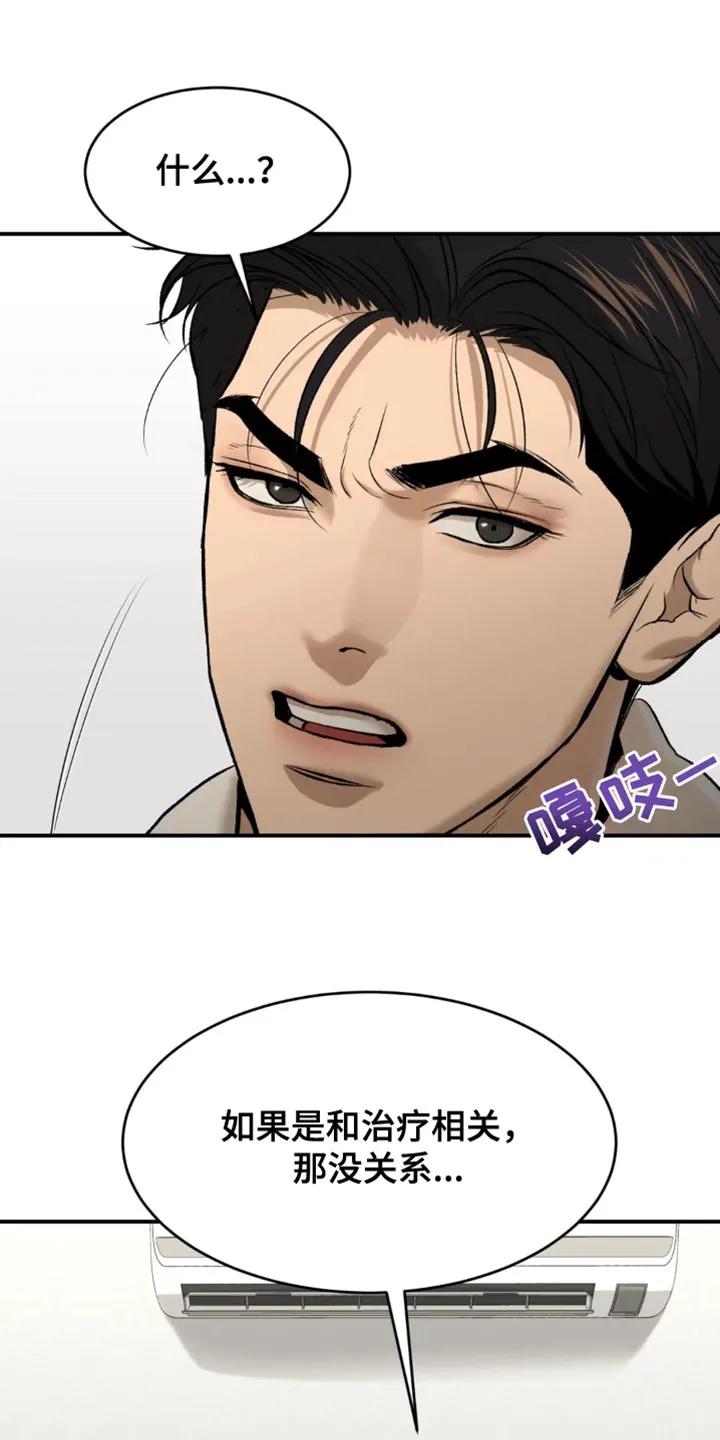 魔咒 第42章：你真的很厉害 第14页
