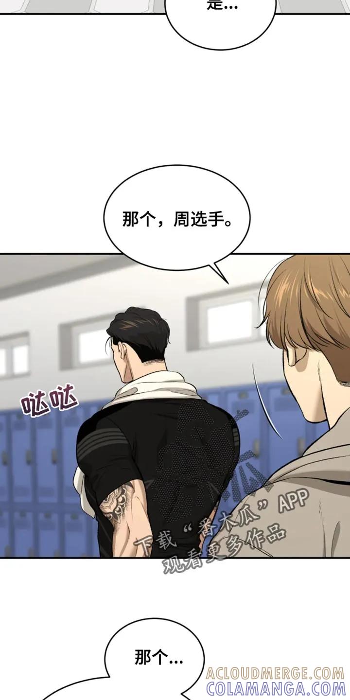 魔咒 第42章：你真的很厉害 第21页